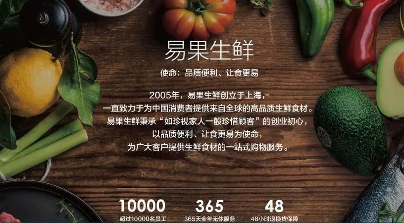 图片来源:易果生鲜官网