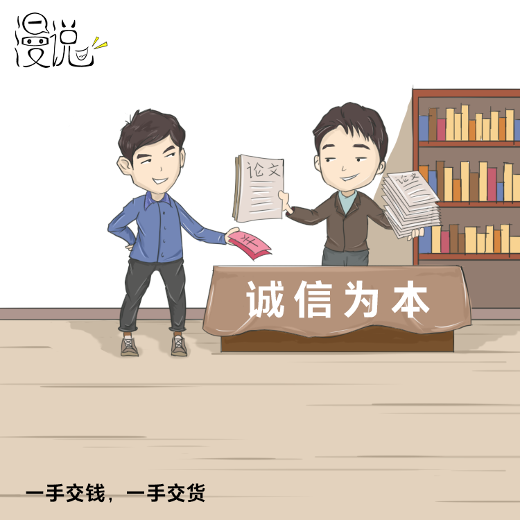 漫说丨一手交钱一手交货