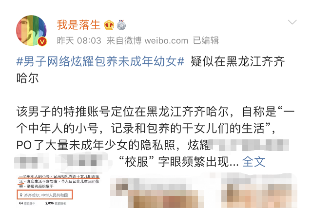 男子炫包养多名未成年幼女 疑与未成年男生有性关系（图） - 1