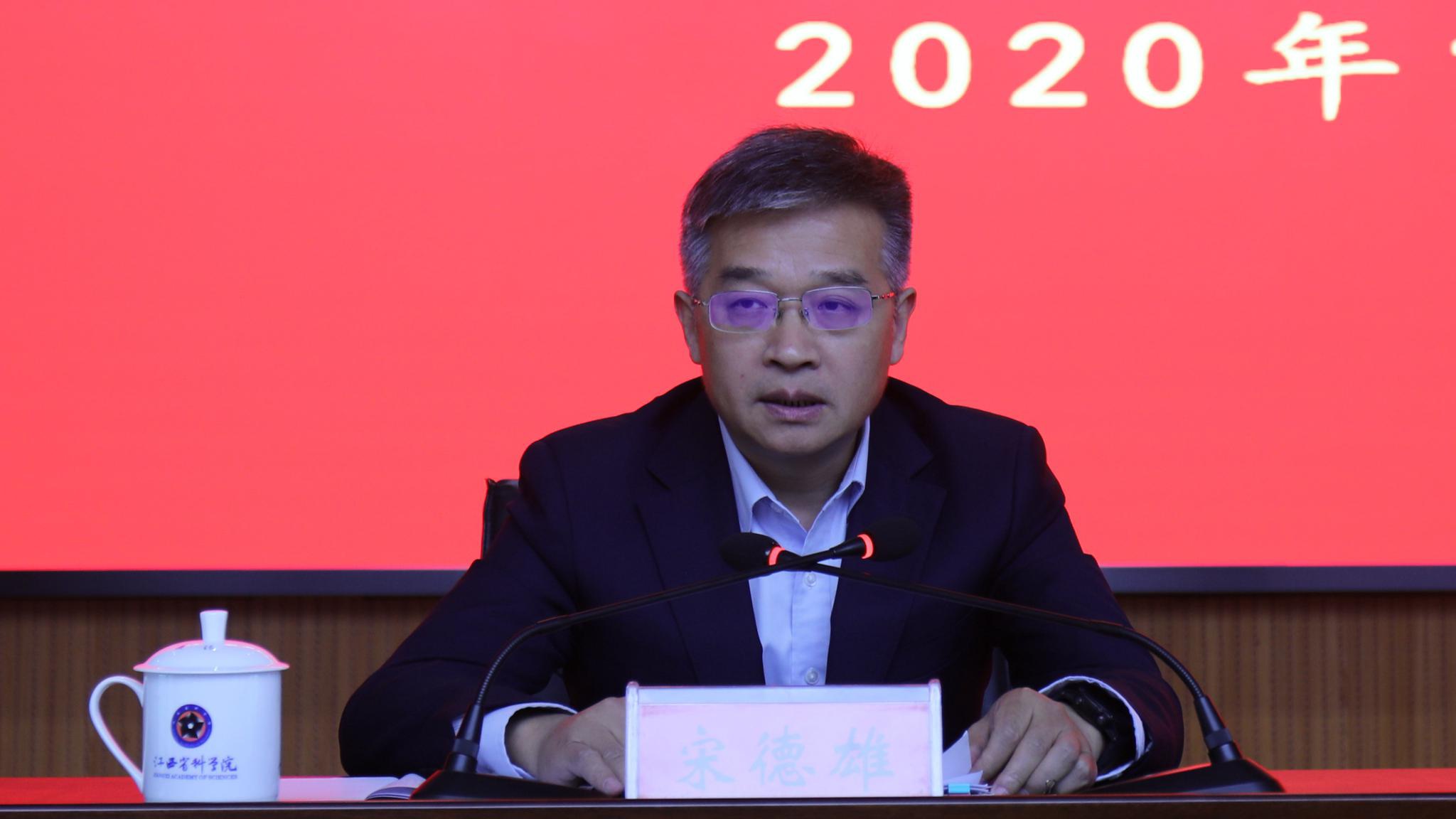 中国工程院办公厅主任宋德雄履新江西省科学院党组书记,院长