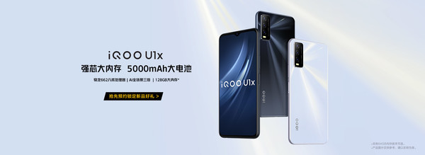 iQOO U1x在京东上架，搭载骁龙662，后置三摄