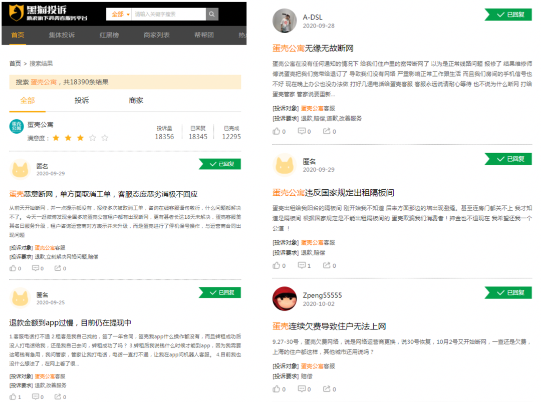 新浪旗下消费者服务平台“黑猫投诉”截图