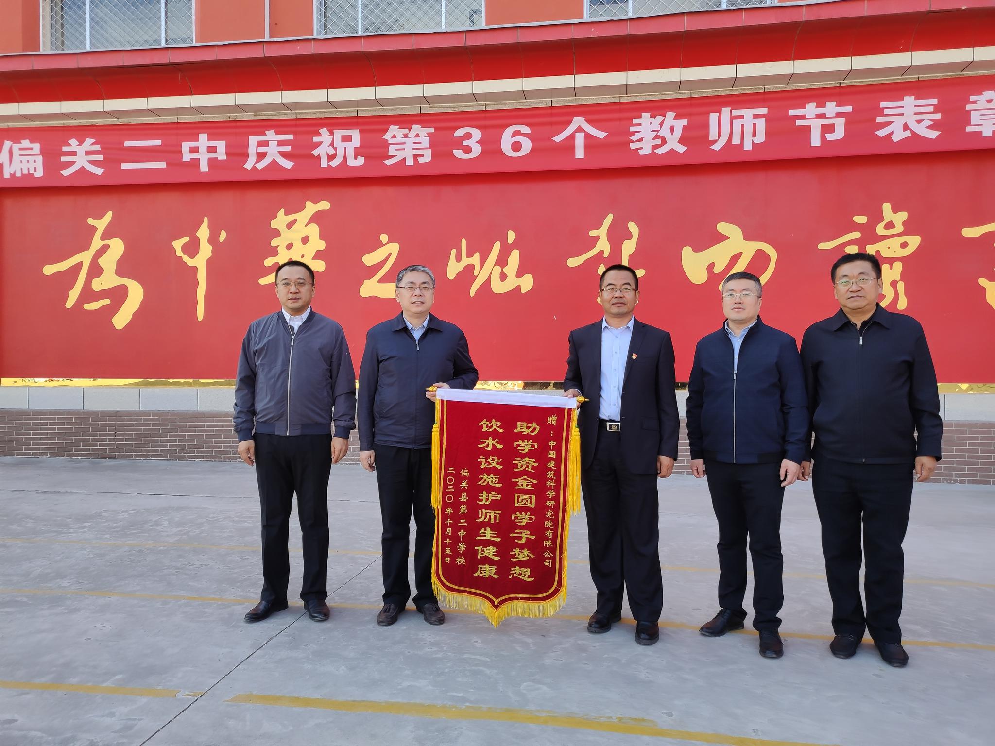 偏关二中向公司赠送了"助学资金圆学子梦想 饮水设施护师生健康"锦旗.