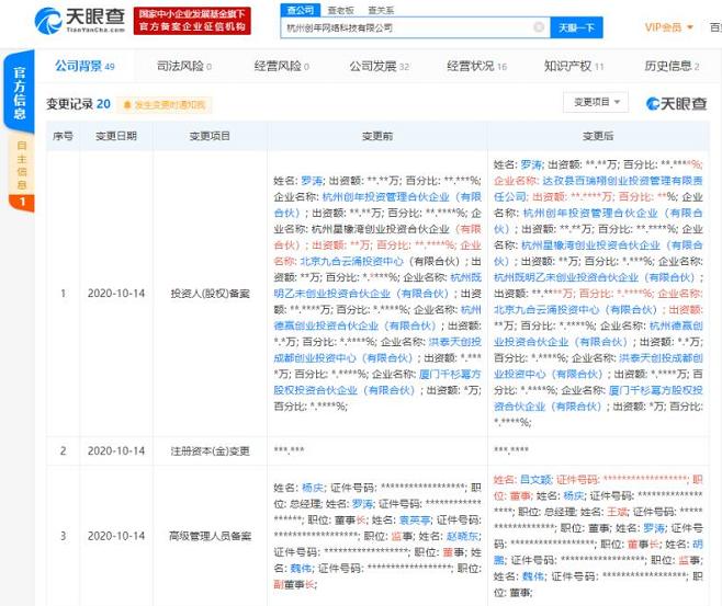 百度关联公司入股网红电商服务商“卡美啦”