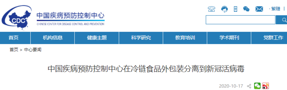 青岛疫情溯源，中疾控有重大发现！
