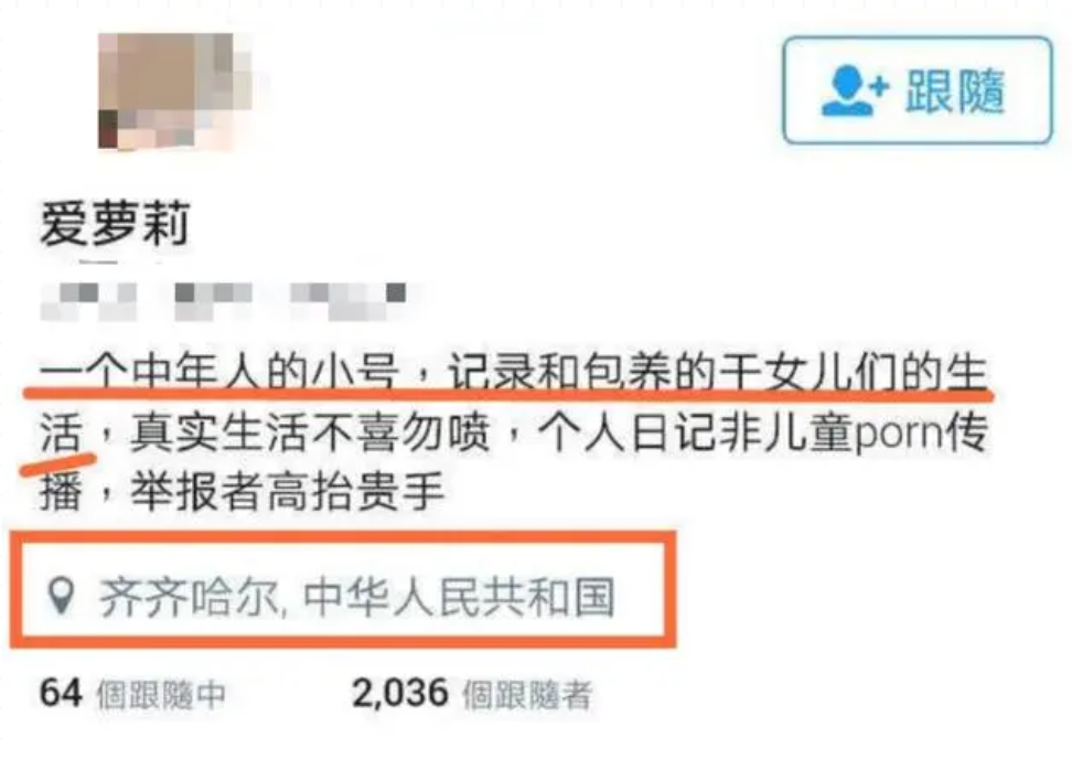  网传“男子网络炫耀包养未成年少女”涉事社交账号截图