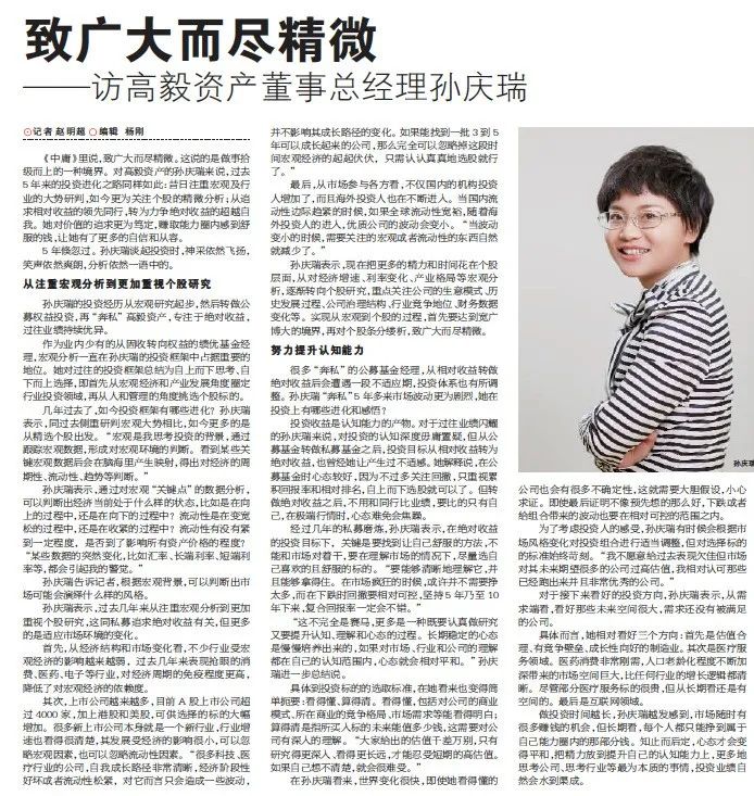 致广大而尽精微高毅资产孙庆瑞详谈从宏观到个股的进化过程