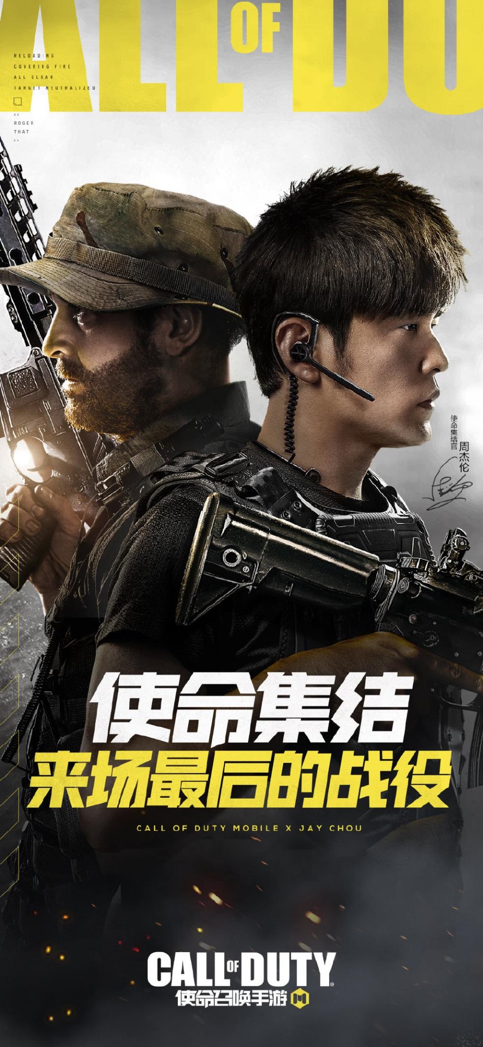 周杰伦代言使命召唤手游将于10月20日开启使命终测