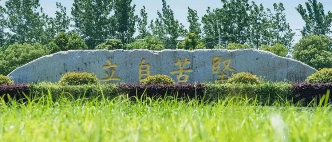 成为不可磨灭的箴言不仅仅刻在坚硬的石头上坚苦自立的校训思想的洪流