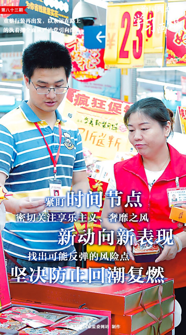 重整行装再出发以永远在路上的执着把全面从严治党引向深入