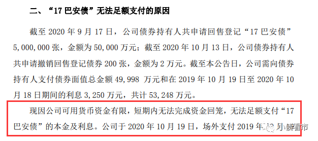 爆雷！巴安水务债务违约 5亿回售无法足额支付