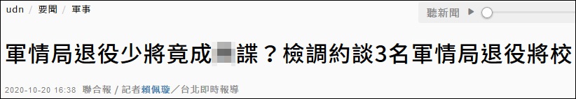 台媒“联合新闻网”报道截图