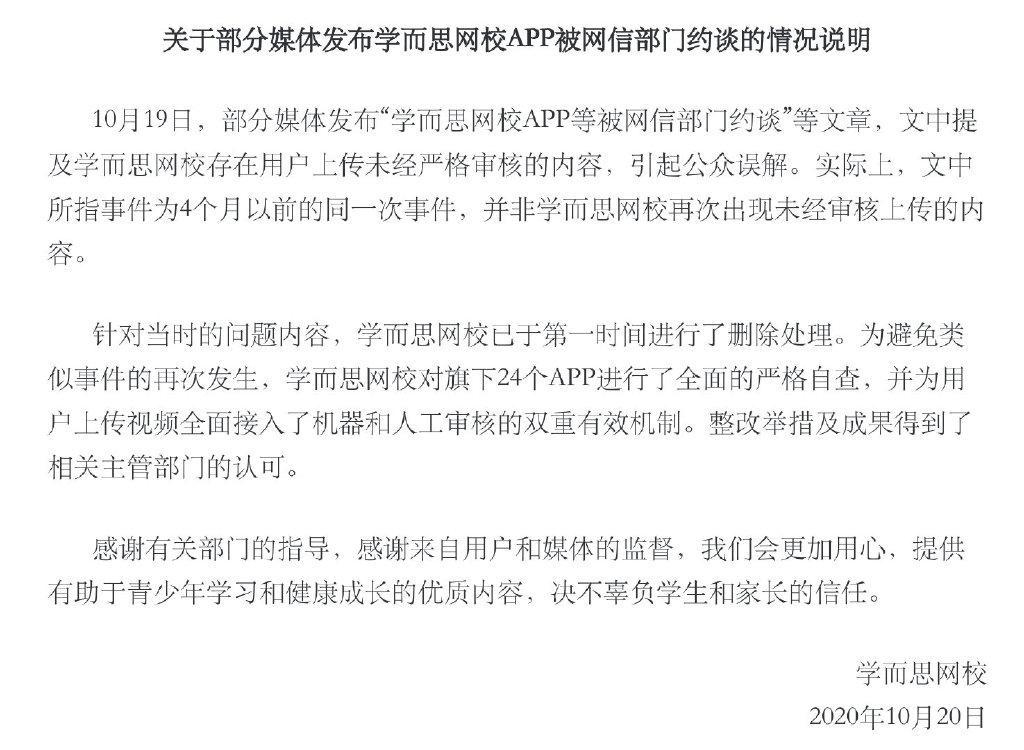 截图来源：学而思网校官方微博