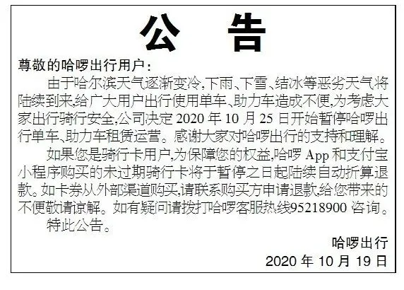 冬季骑行有隐患！哈尔滨共享单车将全部回收入库