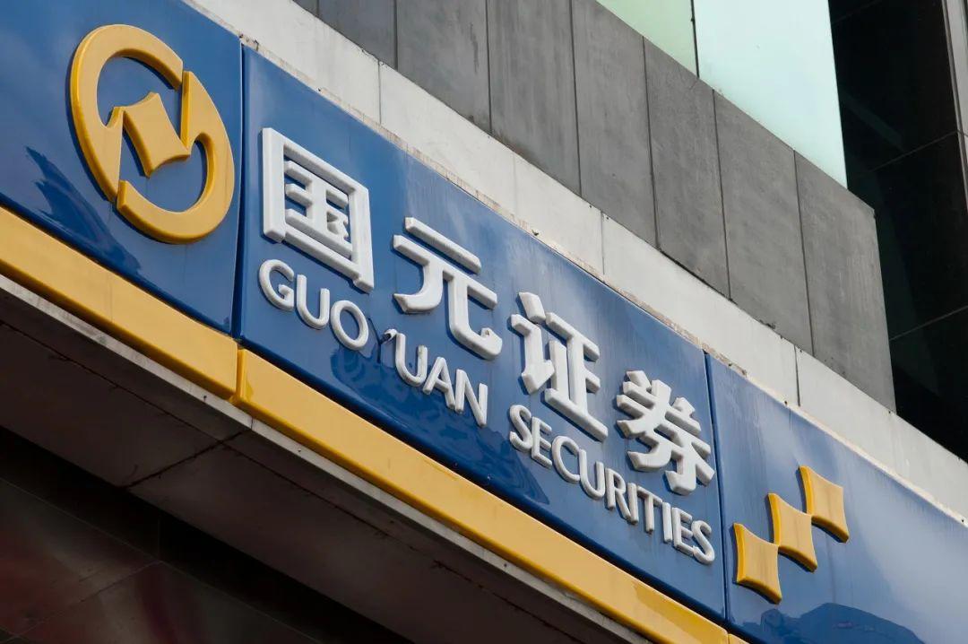 国元证券55亿配股融资遭遇跌停尴尬 连发利好股价反走低