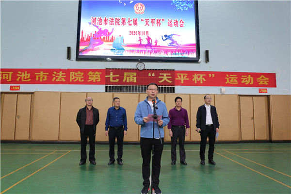 河池中院 举办法院系统第七届 天平杯 运动会 手机新浪网