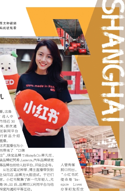 小红书曾秀莲:我们是线上"十六铺码头",让海派文化走出国际范儿