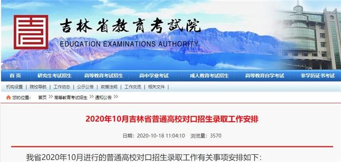 2020吉林对口升学省_吉林省2018年高等职业教育对口升学5月29日开始网上
