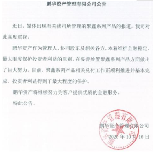 工行代销鹏华资管40亿产品爆雷 或因“短贷长投”所致