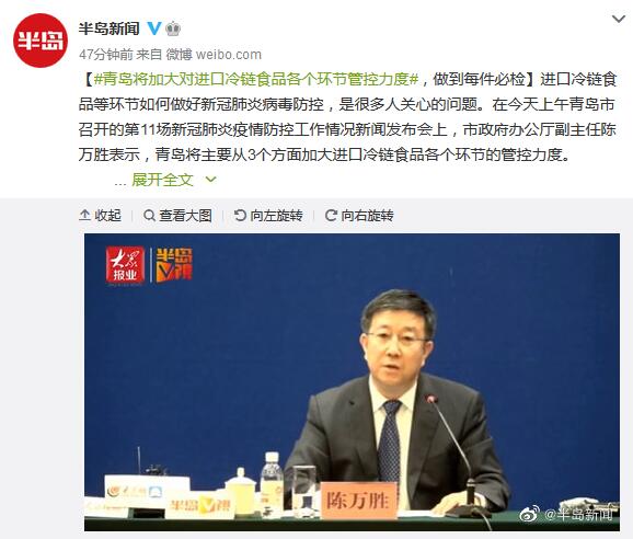 青岛：将加大对进口冷链食品各个环节管控力度 做到每件必检