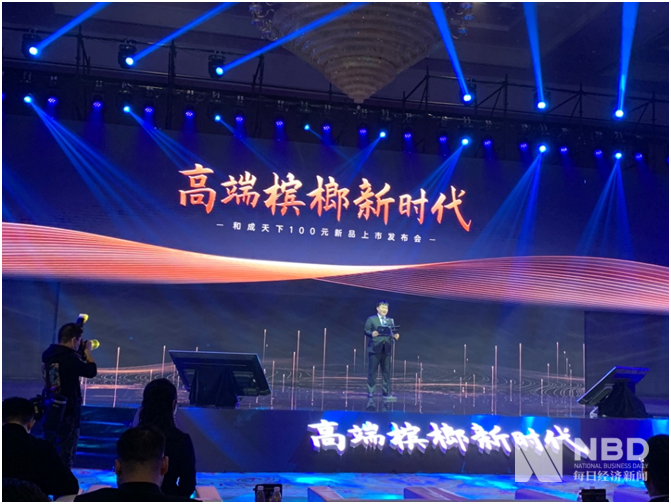 一包槟榔卖到100元？竞争深水区之下槟榔企业“花式”突围