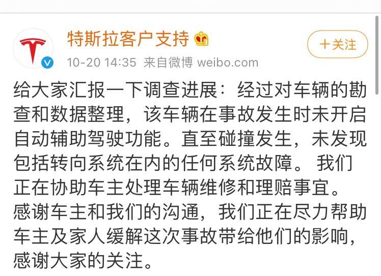 特斯拉回应失控撞人事故未开启自动辅助驾驶功能