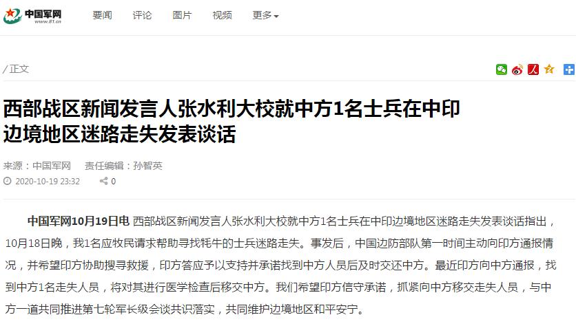 中印对解放军士兵迷路表态透露什么信号 专家这样说 手机新浪网 中印对解放军士兵迷路表态透露什么信号 专家这样说 手机新浪网
