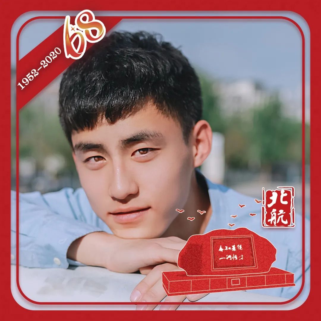 全体北航人母校68岁生日到了快来换上校庆专属头像壁纸