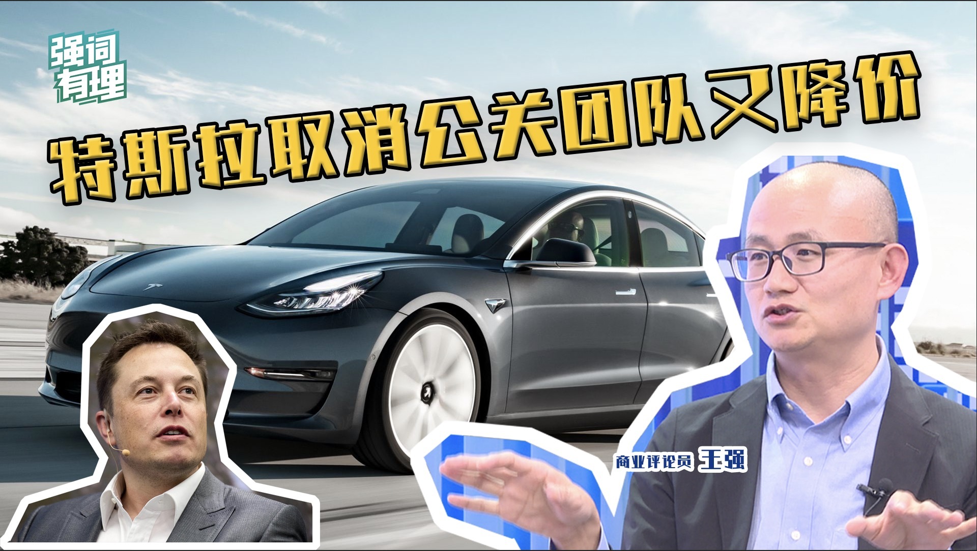 特斯拉为什么要取消公关团队特斯拉车价为什么一降再降