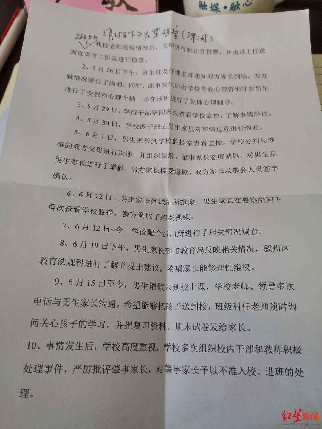 涉事学校提供的书面情况说明