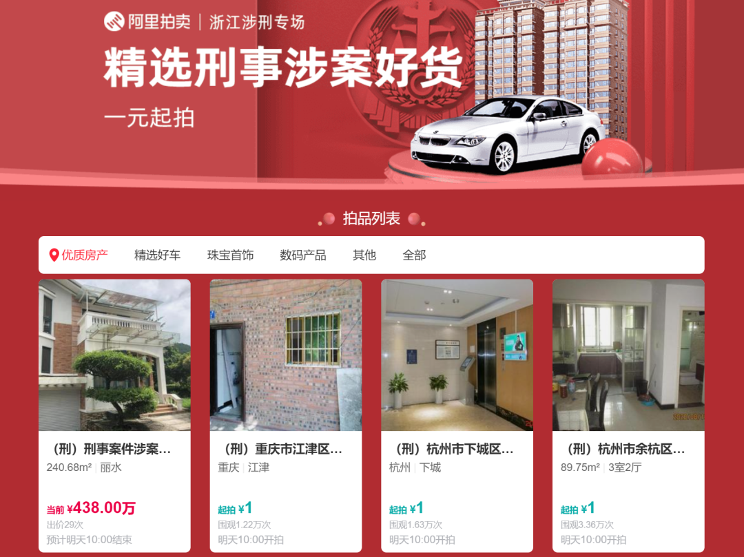 图/阿里拍卖截图