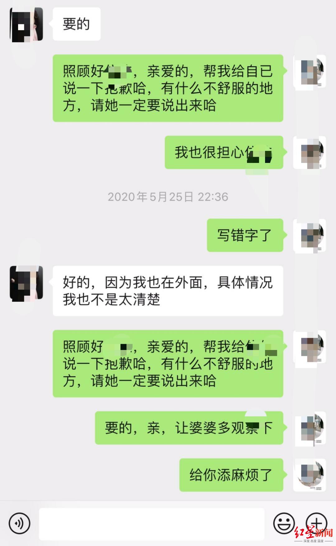 5月25日罗女士与王某聊天截图