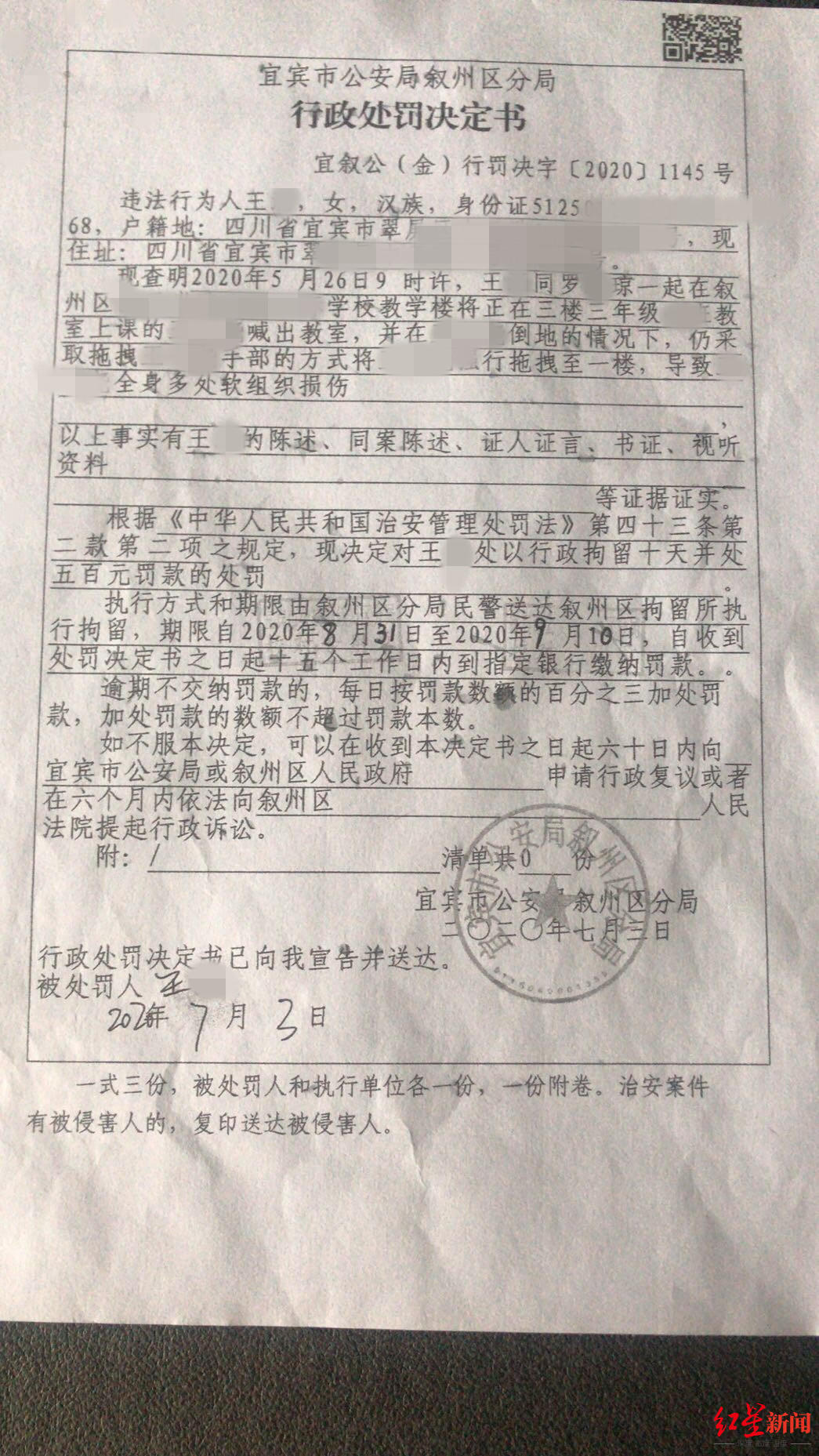 王某的行政处罚决定书