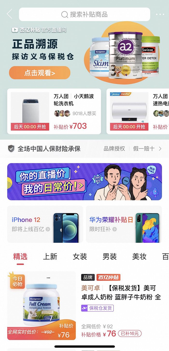 图片来源：拼多多App截图