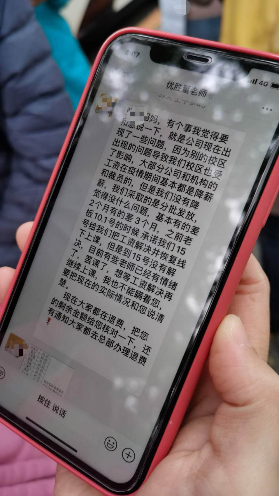 图注：被欠薪的老师也很无奈