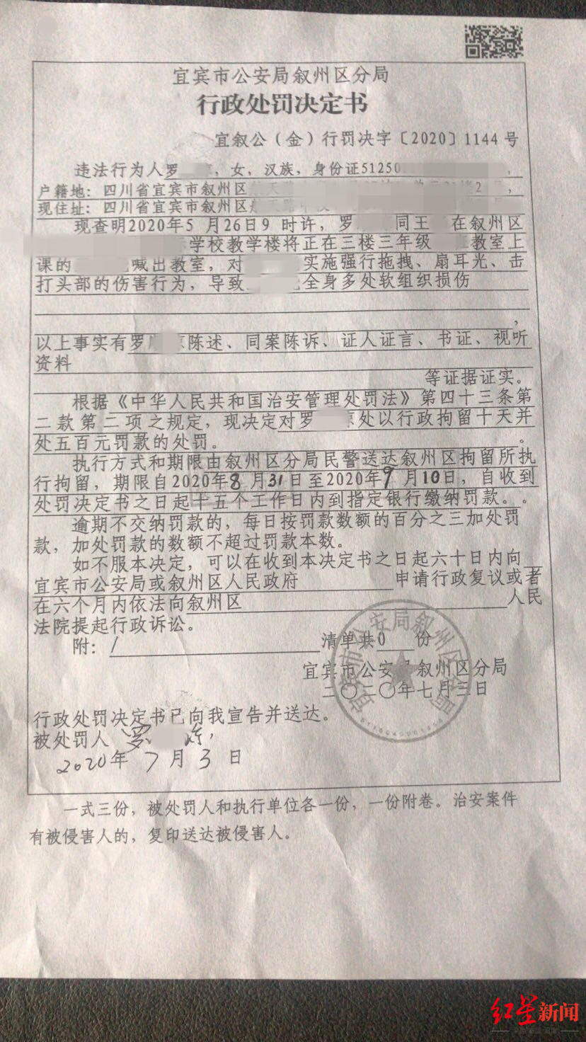 罗某琼的行政处罚决定书