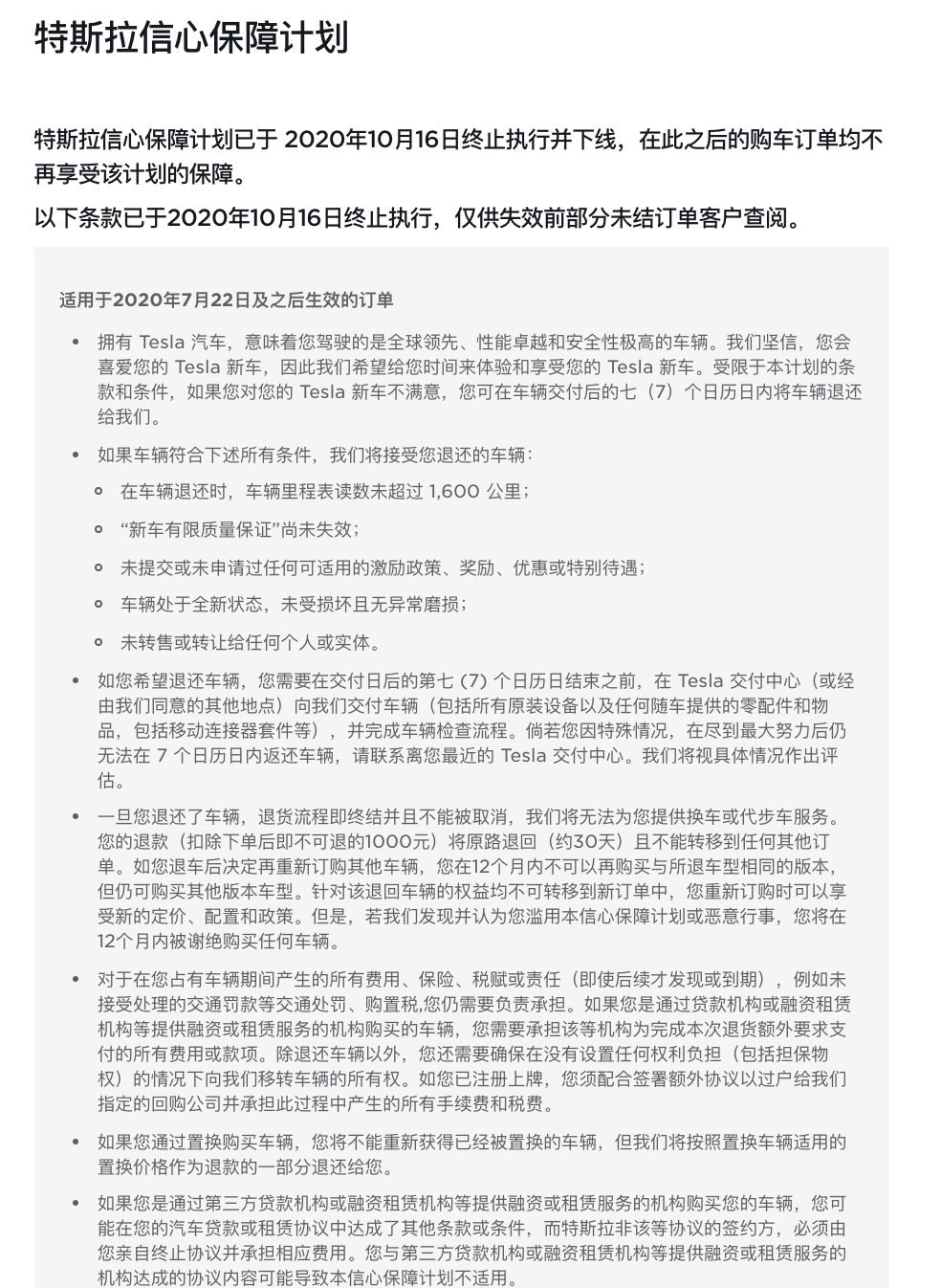 图源特斯拉官网