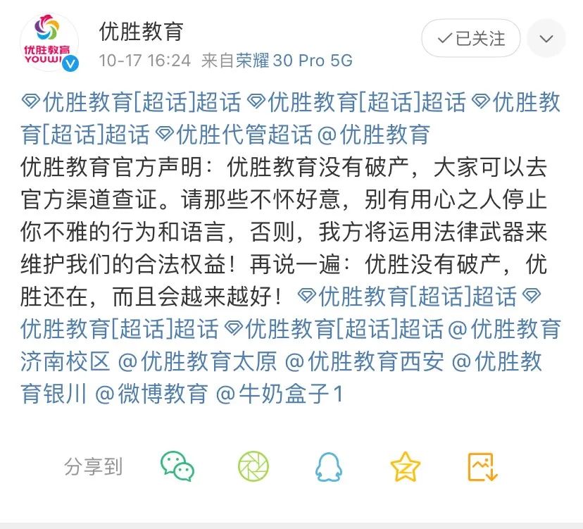 （图注：优胜教育官方微博）