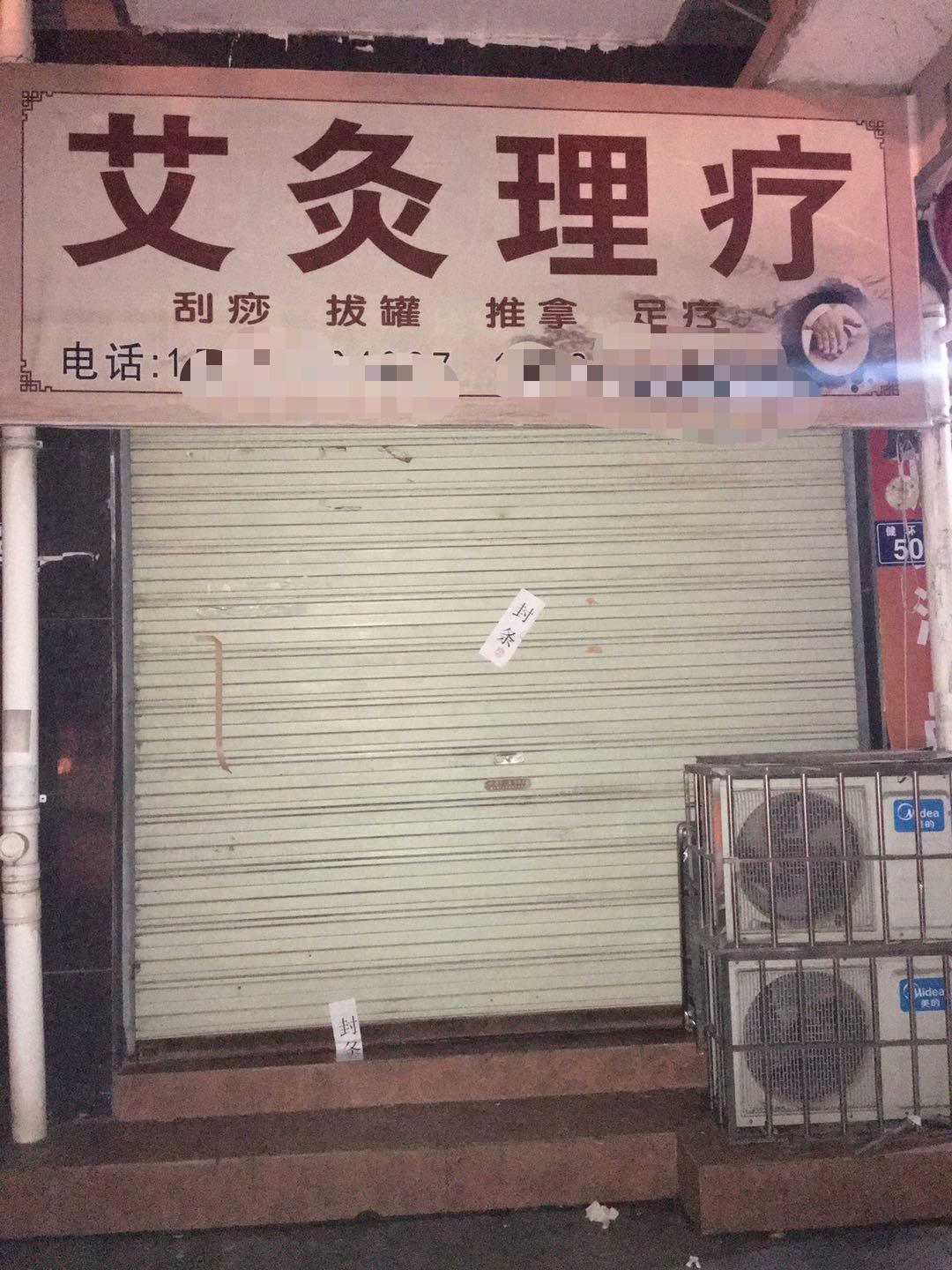 ↑案发理疗店