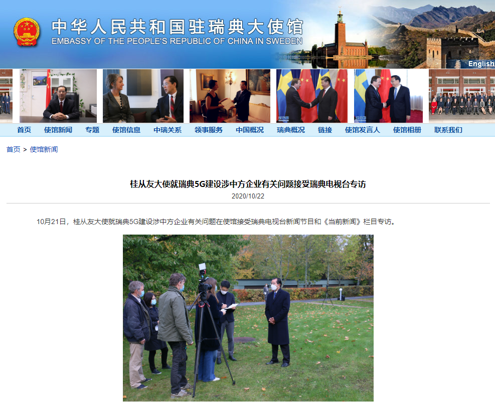 就瑞典5G建设涉中方企业有关问题 中国大使回应