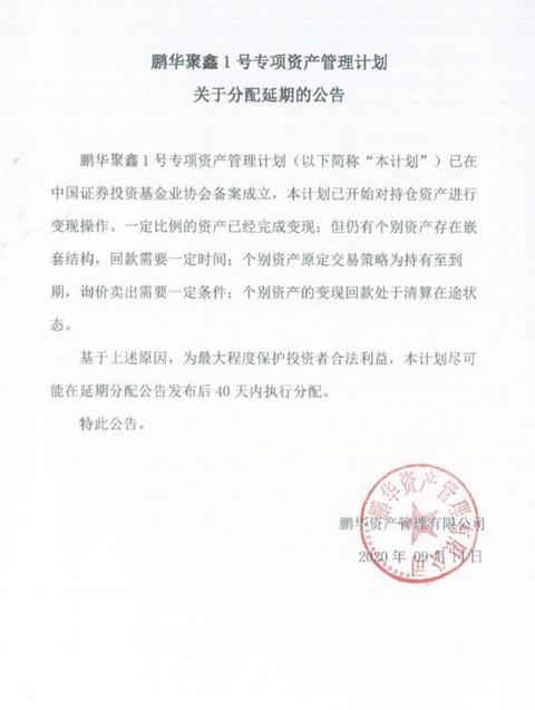 关于分配延期的公告 图片来源：受访者提供