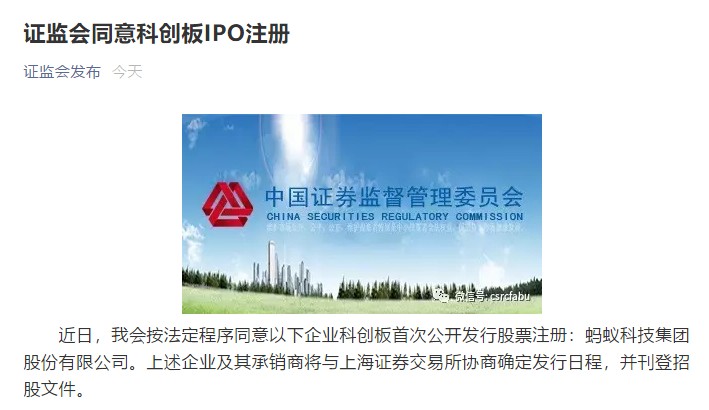 马云拿到A股“准生证”:蚂蚁集团代码688688 估值2万亿元或超茅台