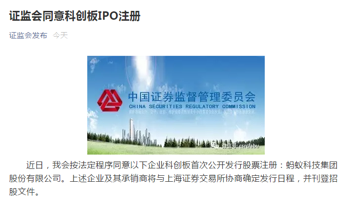 688688来了:下周四打新蚂蚁集团 10亿用户、2万亿估值