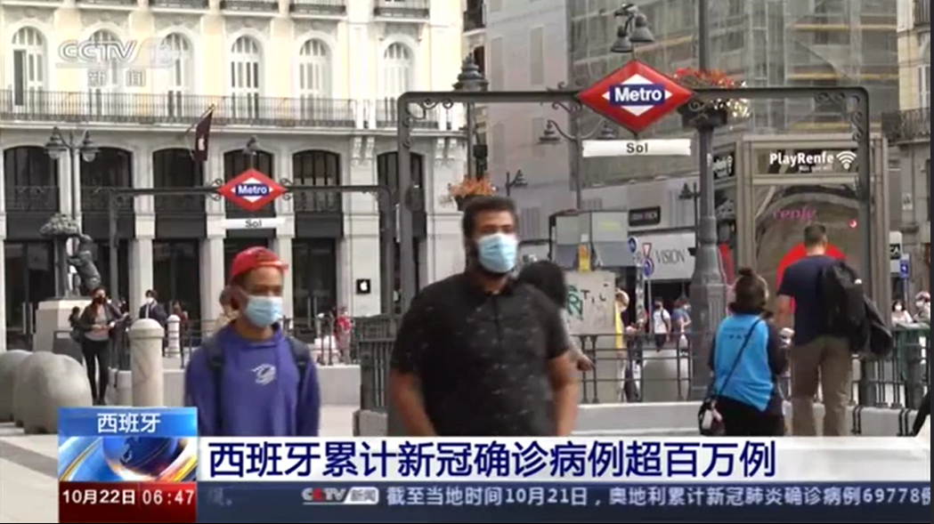 西班牙成为欧盟首个确诊超100万例国家