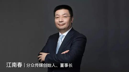 江南春：为何很多企业重金砸广告，就是没效果？