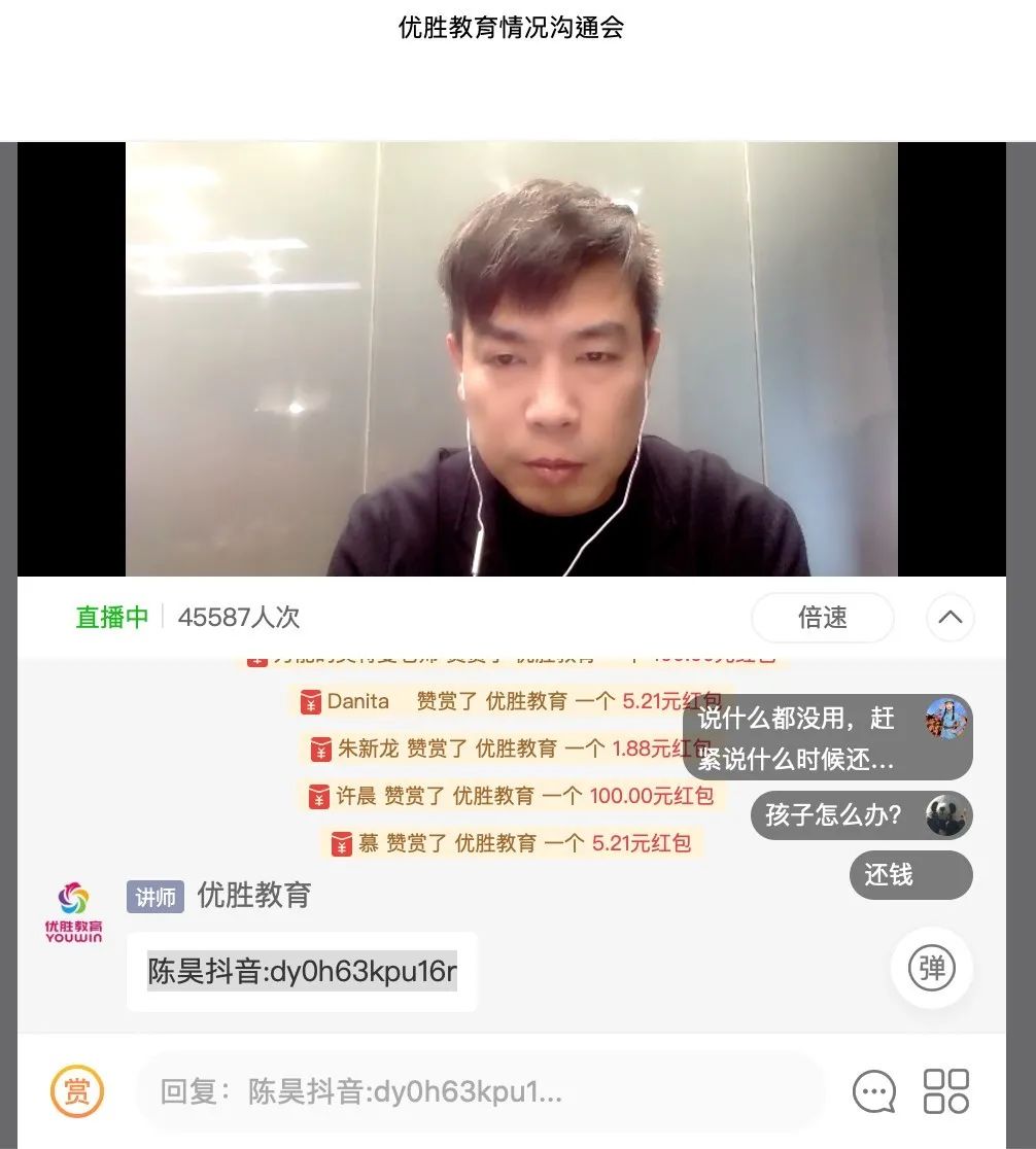 知名教育机构暴雷 创始人直播流泪道歉 家长：最佳奥斯卡