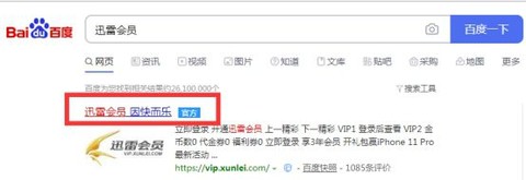 看片党福利,迅雷会员免费领,不要再花冤枉钱!