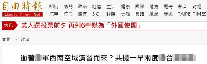 台湾《自由时报》报道截图