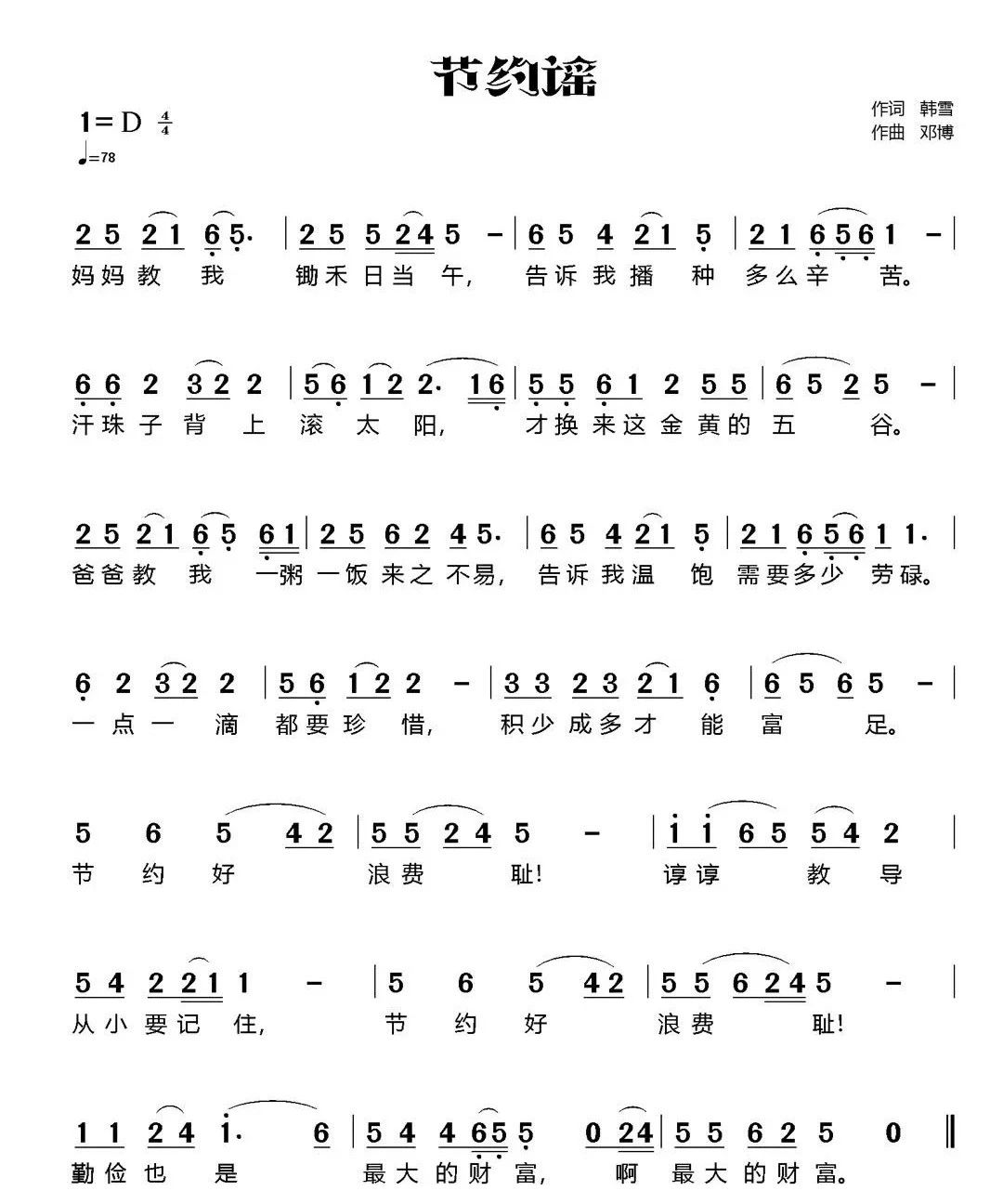 一起听节约谣让勤俭节约成为新风尚