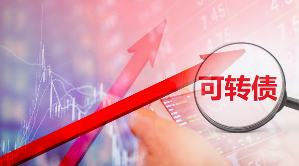 疯狂的可转债:部分证券已偏离公司估值 基金经理详解如何投资